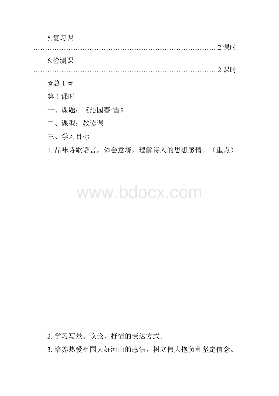 九年级语文上册教案人教版.docx_第3页