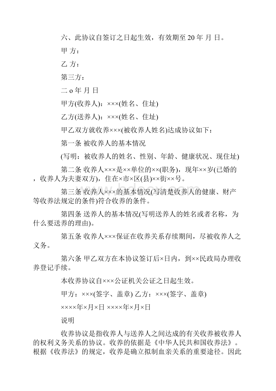 最新收养协议书.docx_第2页