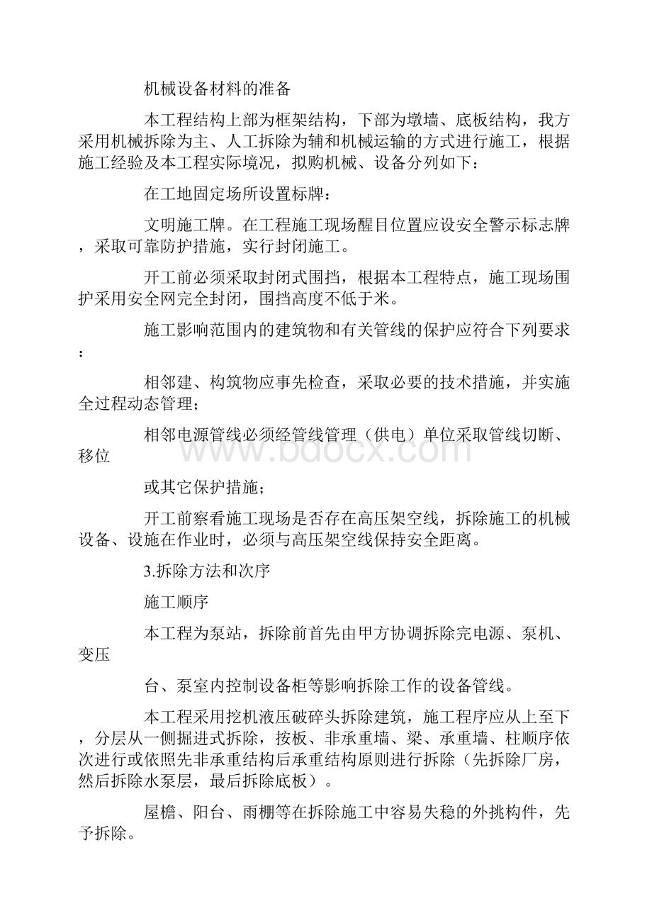 泵房拆除施工方案.docx_第2页