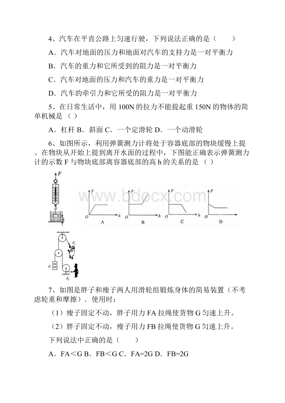 八年级下册物理期末考试最新人教版.docx_第2页