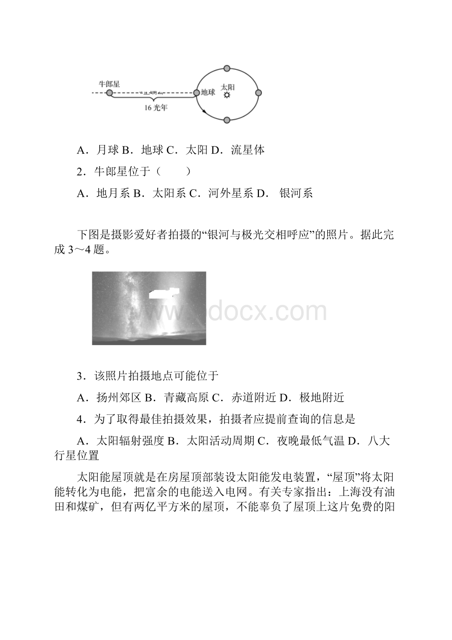 江苏省常州市戚墅堰高级中学学年高一地理上学期期中质量调研试题无答案12270252.docx_第2页