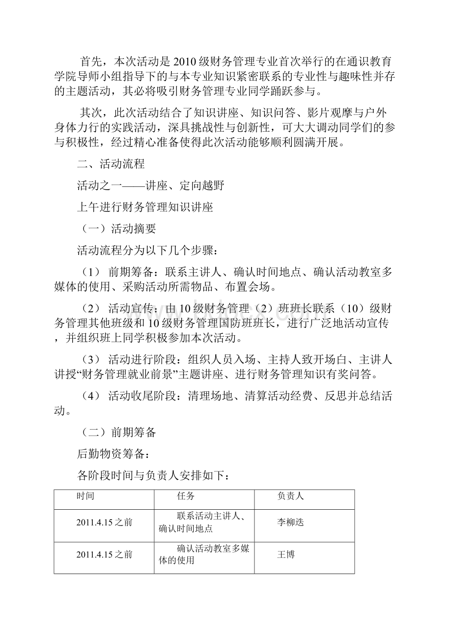 导师小组活动日策划.docx_第2页