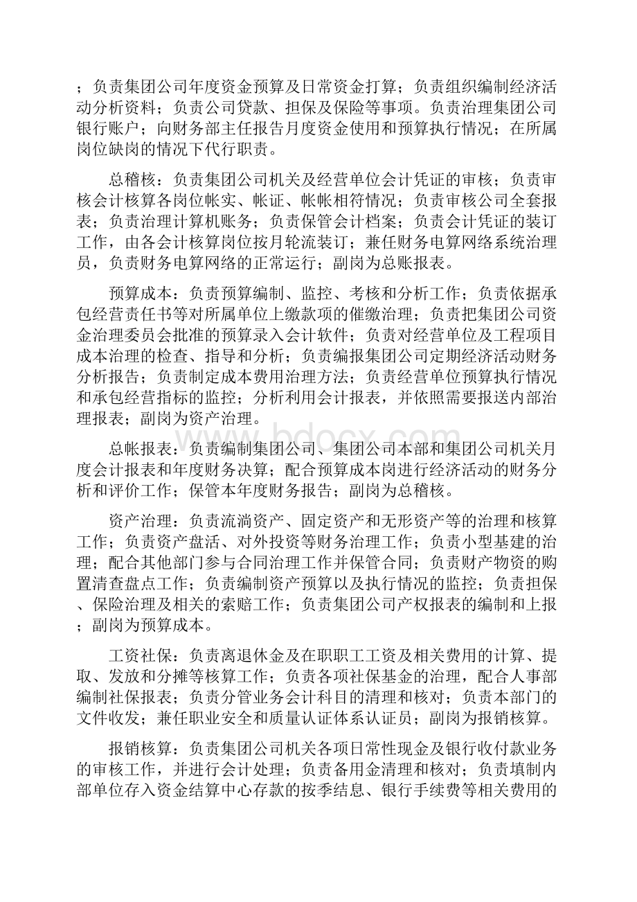 企业会计系统控制规章制度.docx_第3页