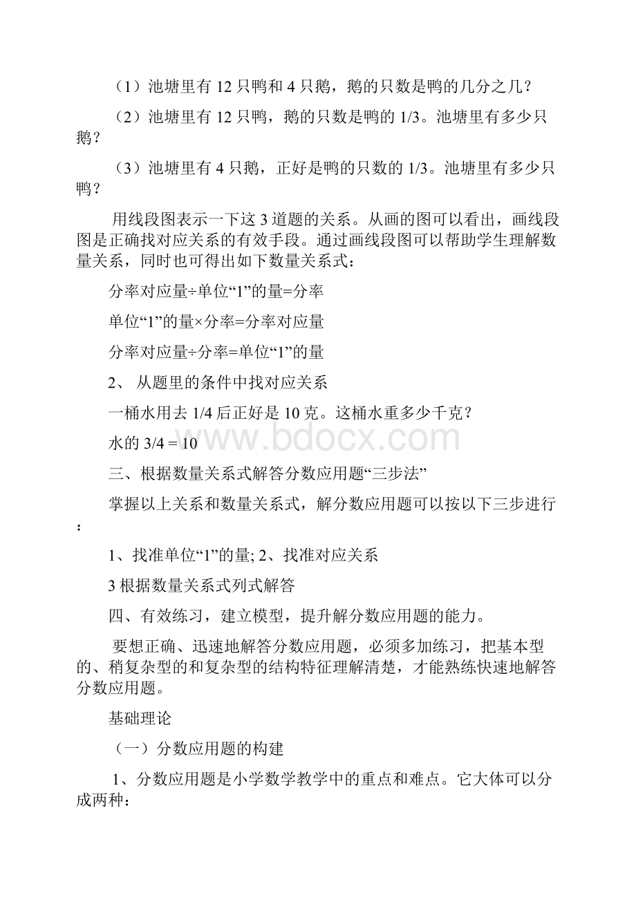 小学六年级分数应用题归类复习及练习.docx_第2页