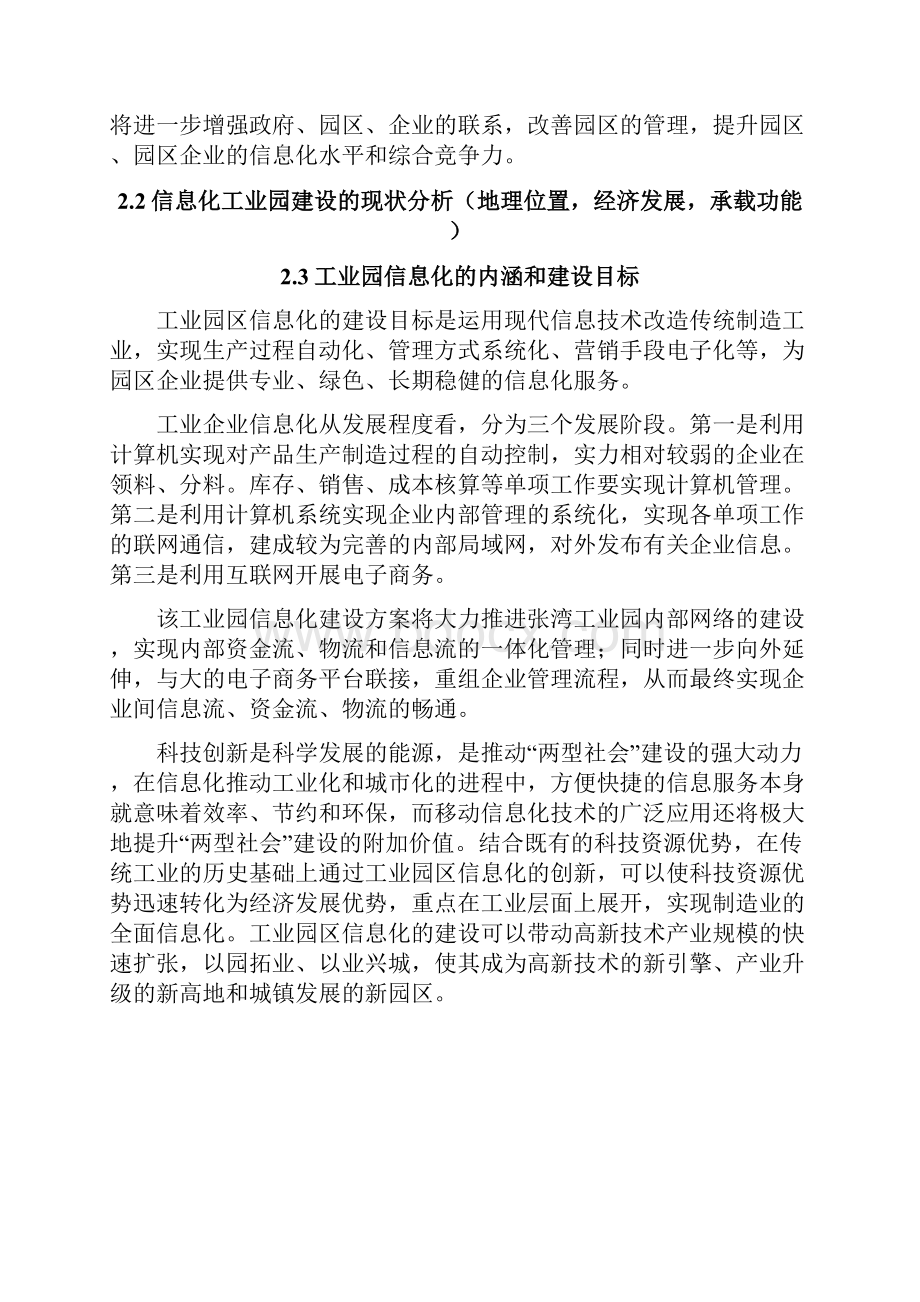 工业产业园区信息化建设规划项目可行性方案.docx_第2页