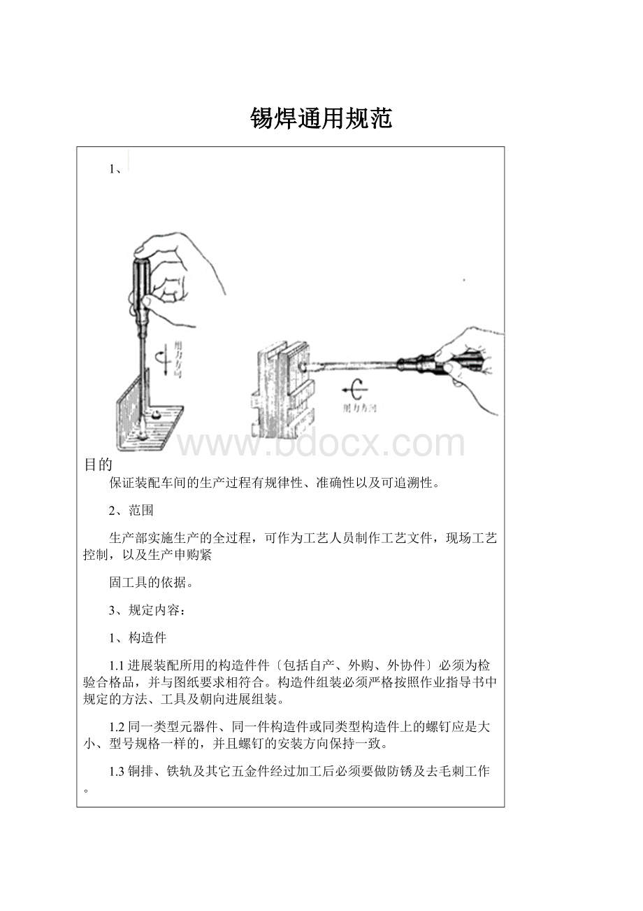 锡焊通用规范.docx_第1页