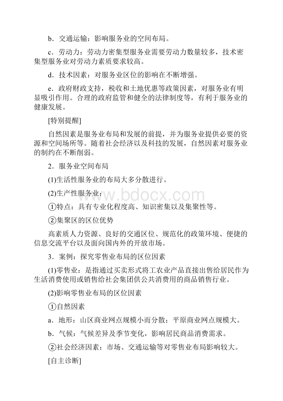 高中地理人教必修2学案第4章 附3 服务业的区位选择 Word含答案.docx_第2页