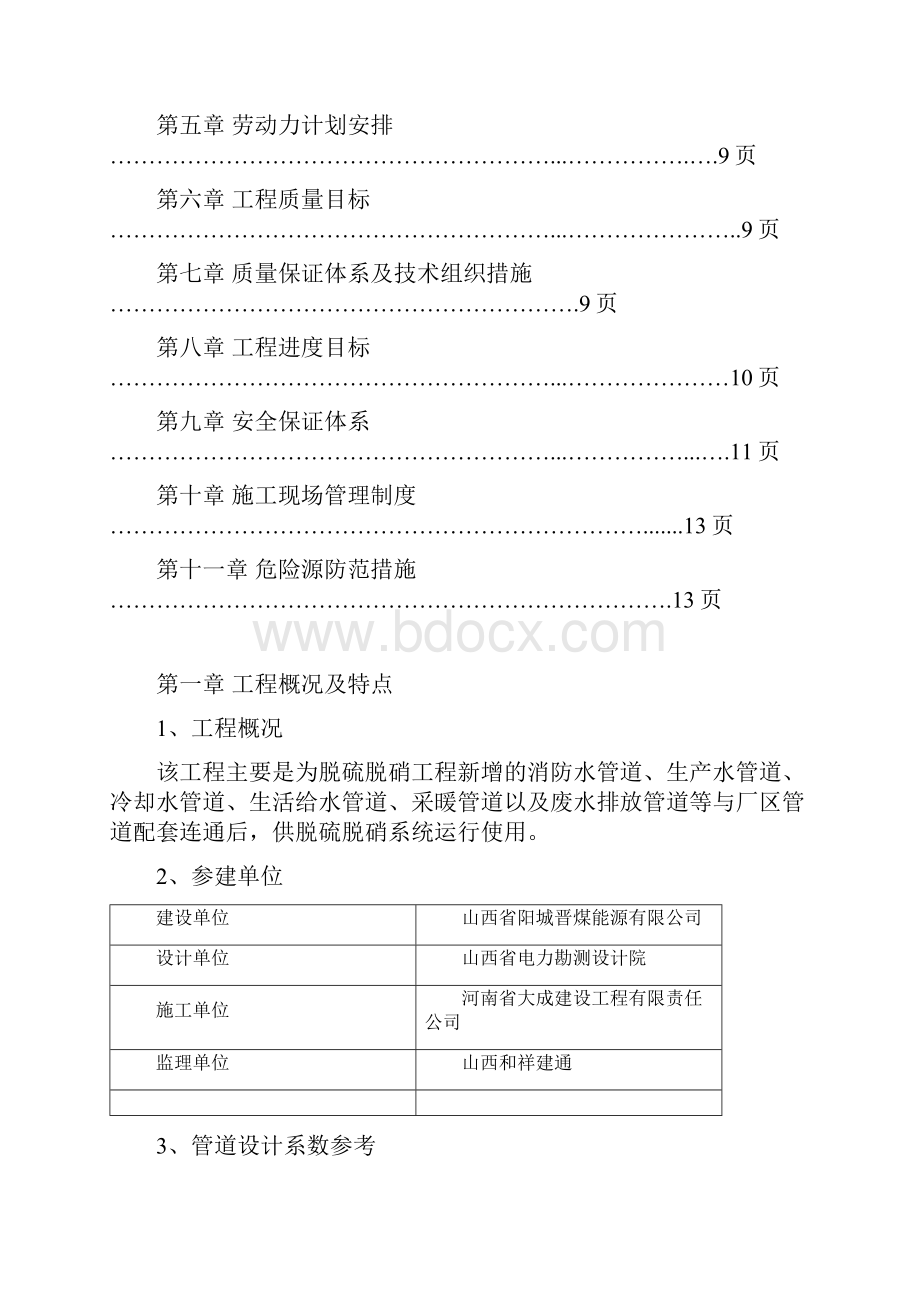 室外管道安装组织设计方案.docx_第2页