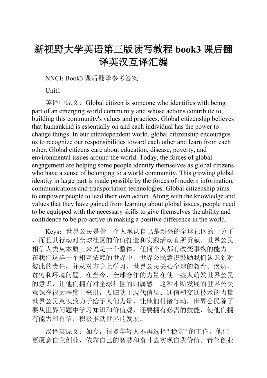 新视野大学英语第三版读写教程book3课后翻译英汉互译汇编.docx_第1页