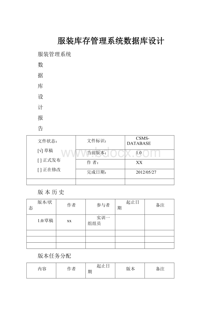 服装库存管理系统数据库设计.docx_第1页