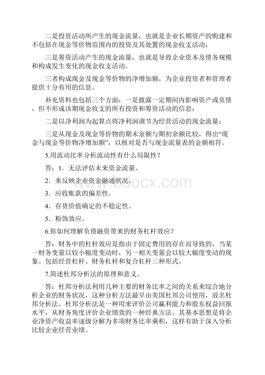 华南理工网络学院财务报表分析平时作业.docx_第2页