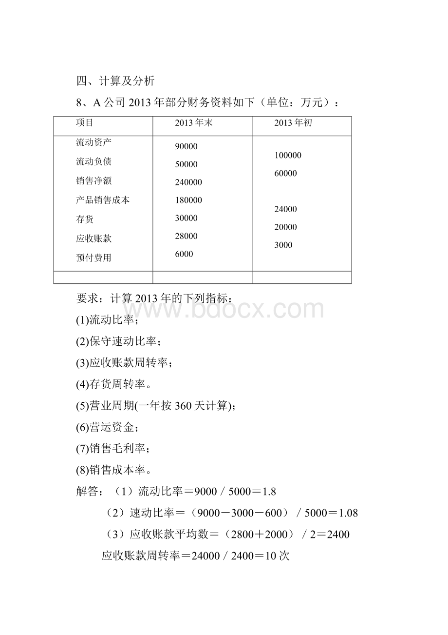 华南理工网络学院财务报表分析平时作业.docx_第3页