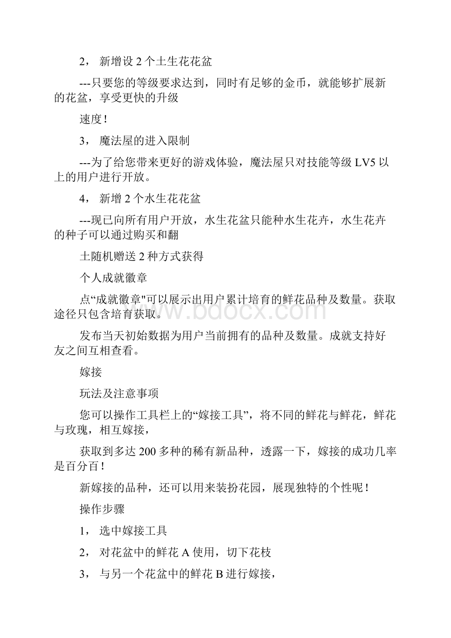 玫瑰小镇全攻略.docx_第2页