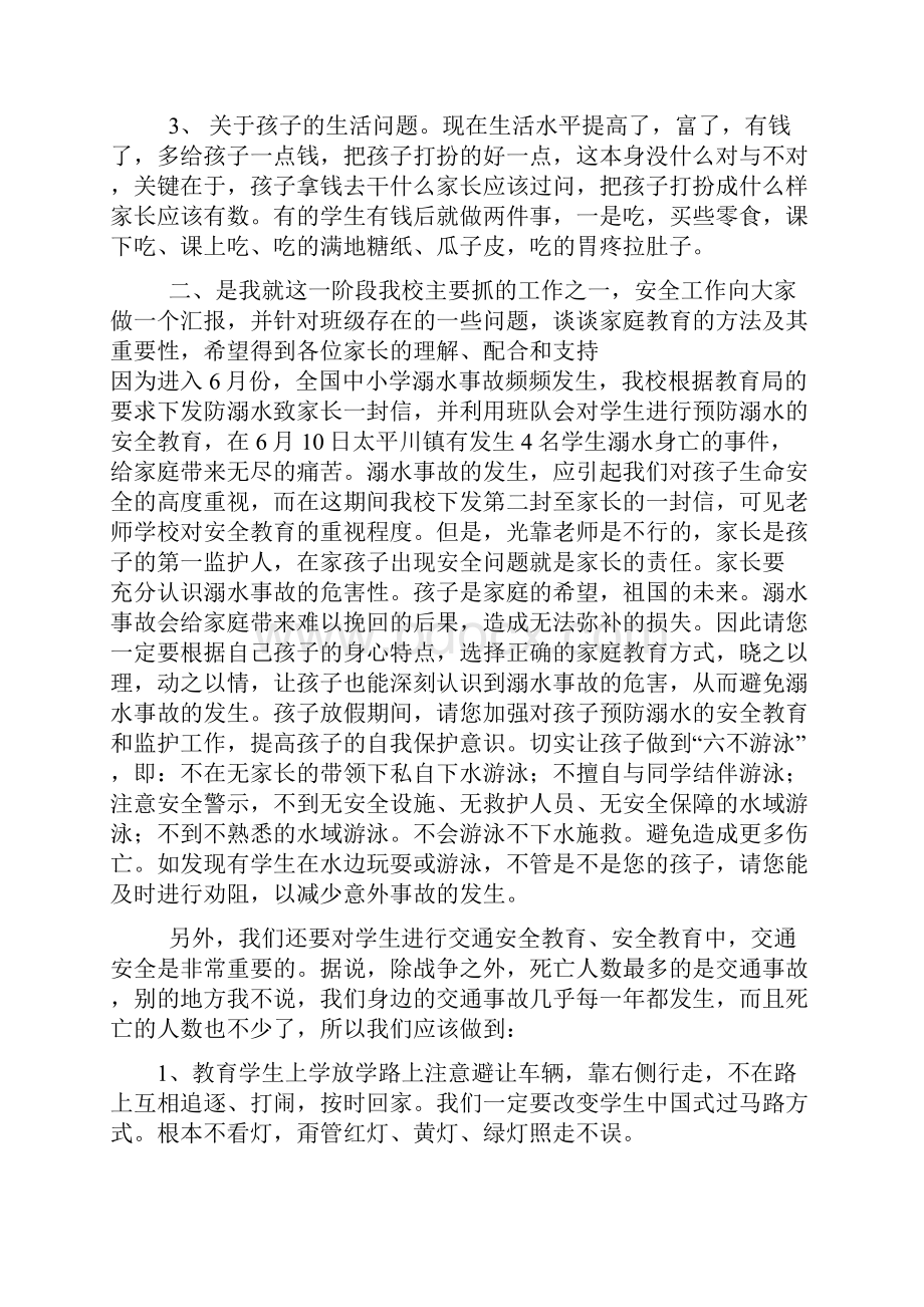 小学五年级家长会班主任发言稿 2.docx_第2页