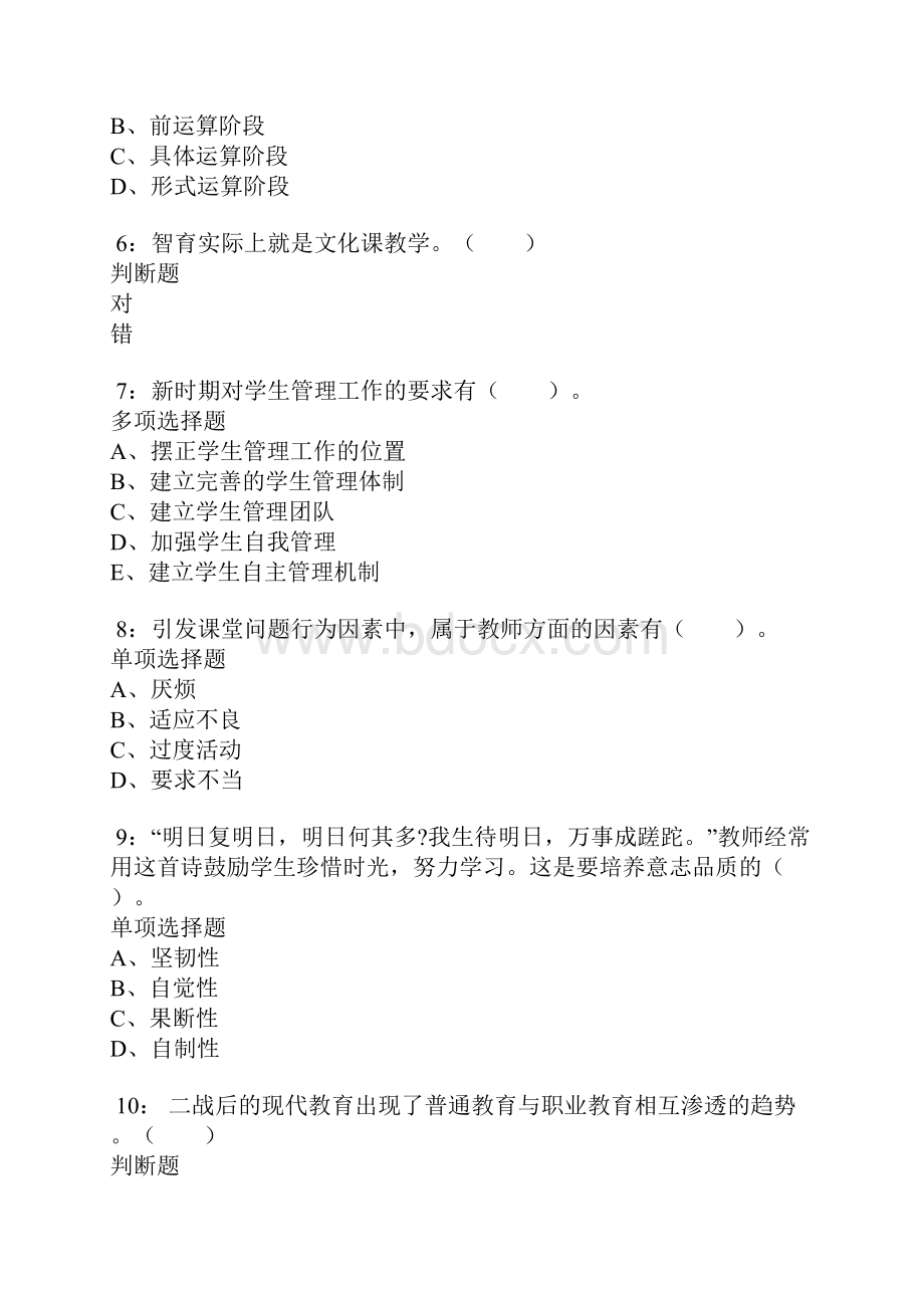 阳朔小学教师招聘考试真题及答案解析卷2.docx_第2页