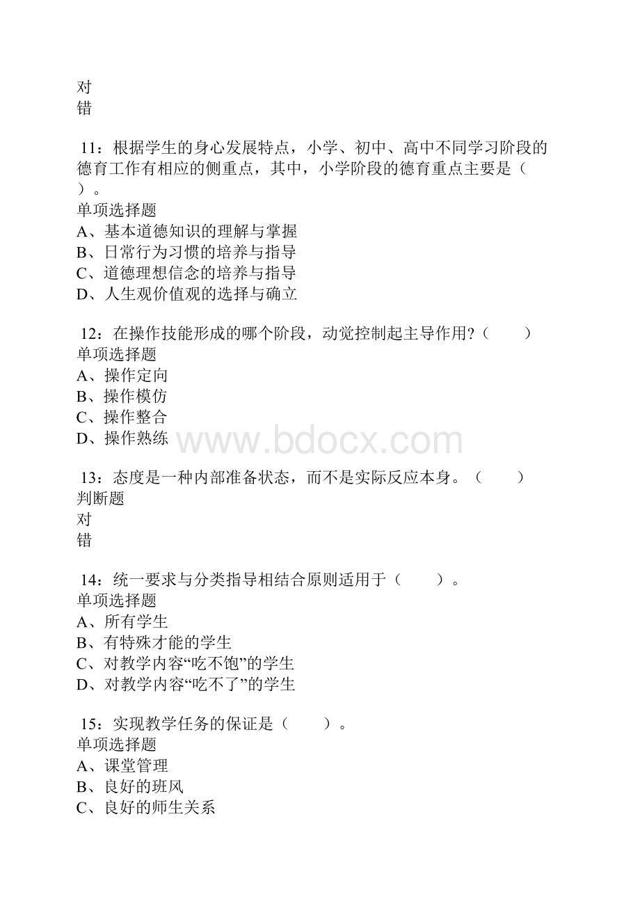 阳朔小学教师招聘考试真题及答案解析卷2.docx_第3页