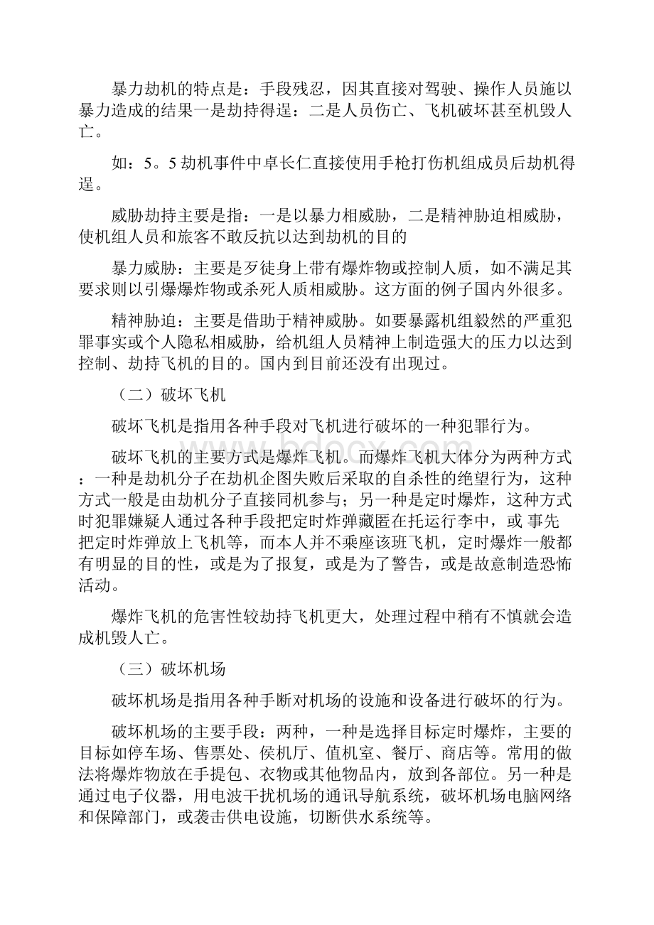 第一章安全检查概论.docx_第2页