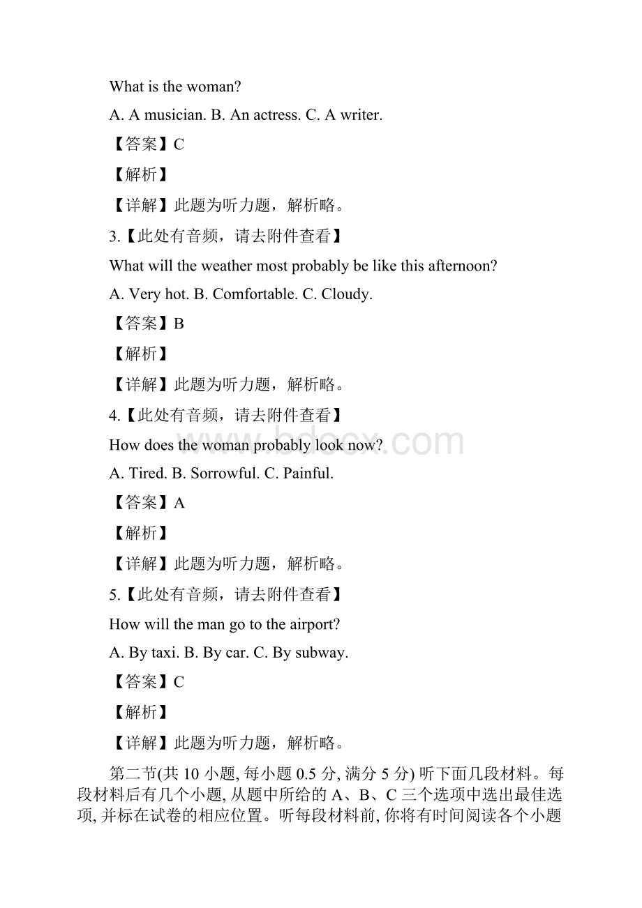 学年天津市耀华中学高二下学期期末考试英语试题 解析版.docx_第2页