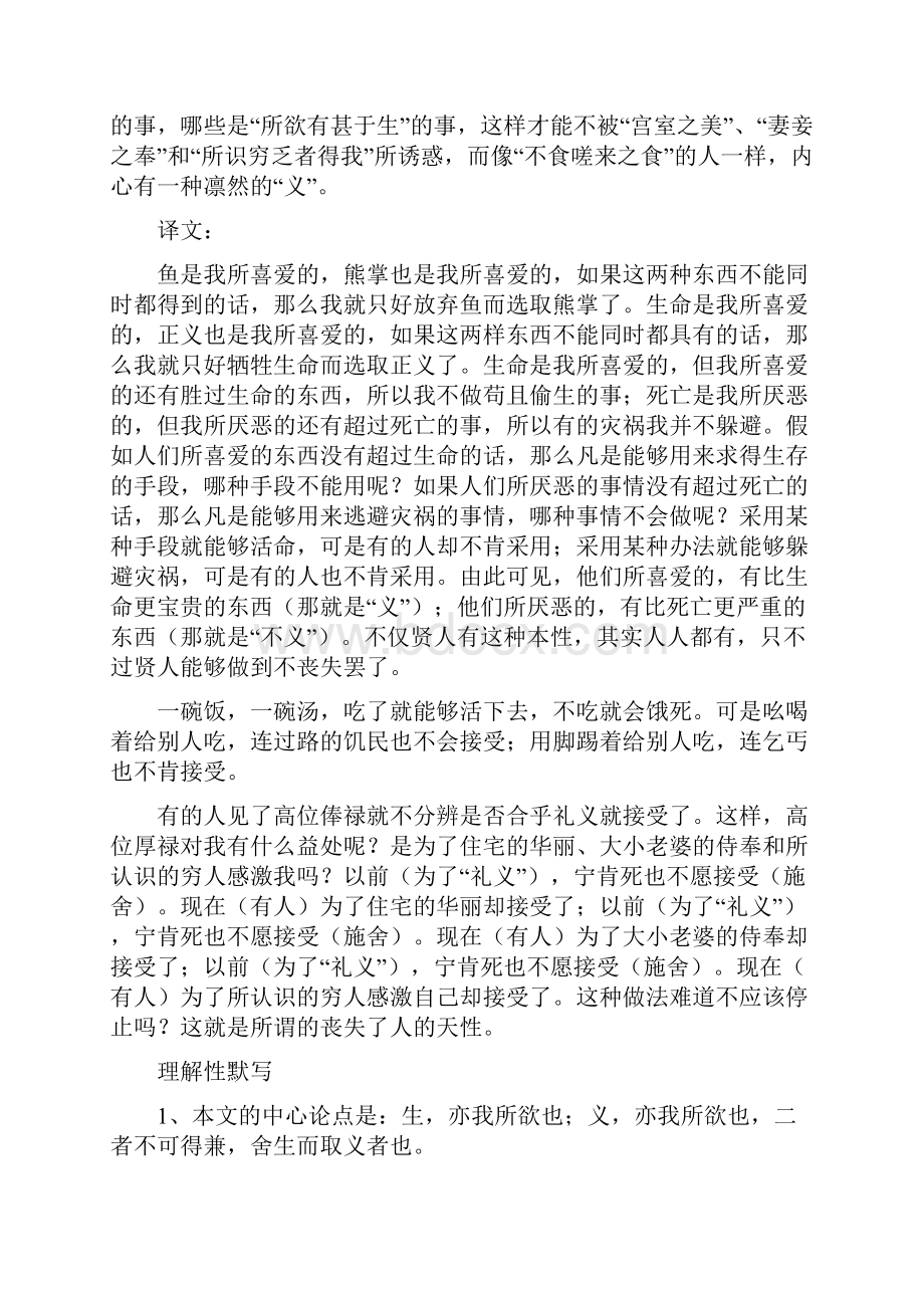 初三语文下册文言文古诗文知识点详解.docx_第3页