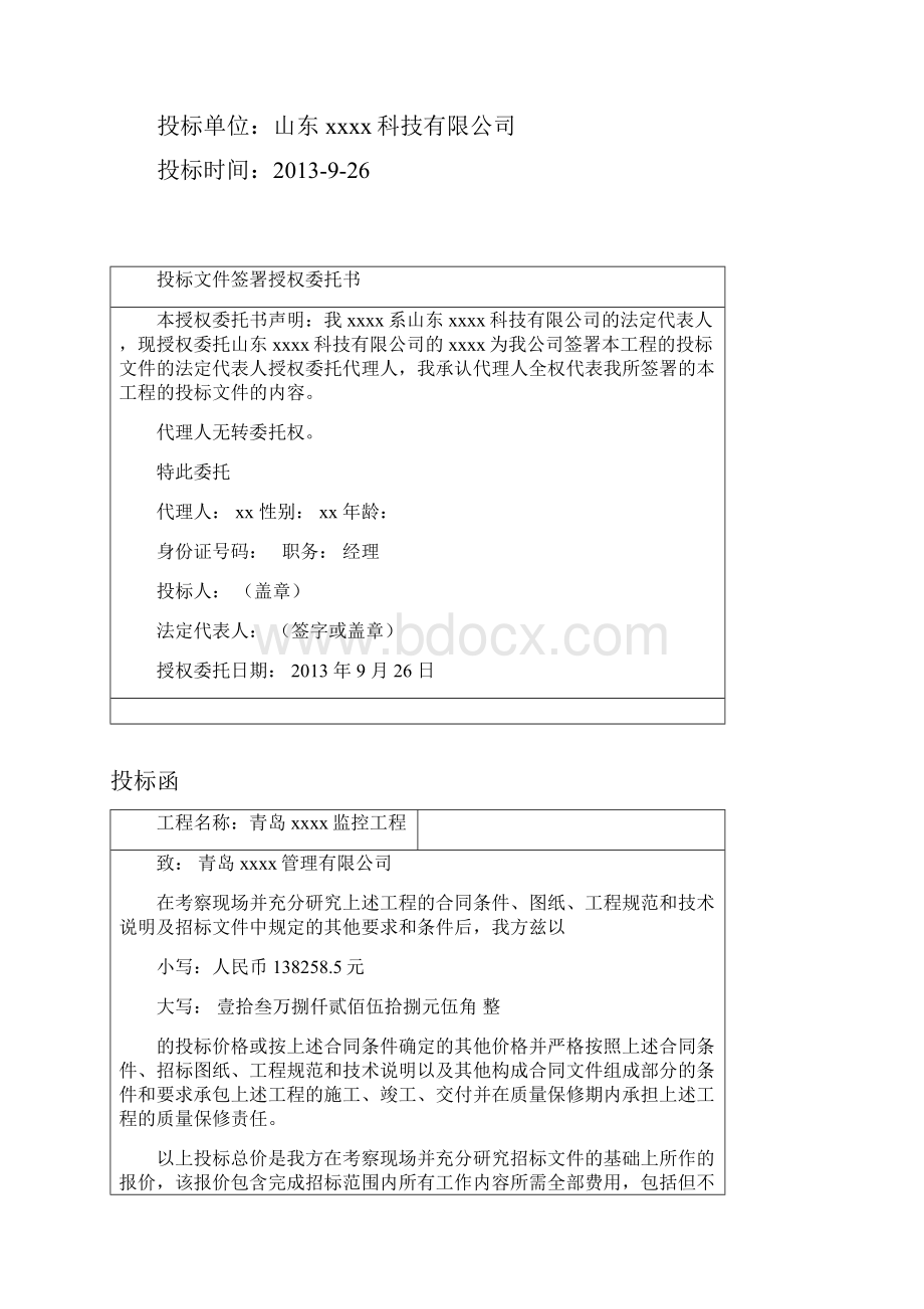 招标投标监控系统投标书.docx_第2页