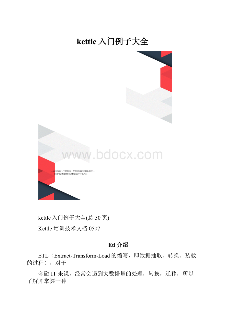 kettle入门例子大全.docx_第1页