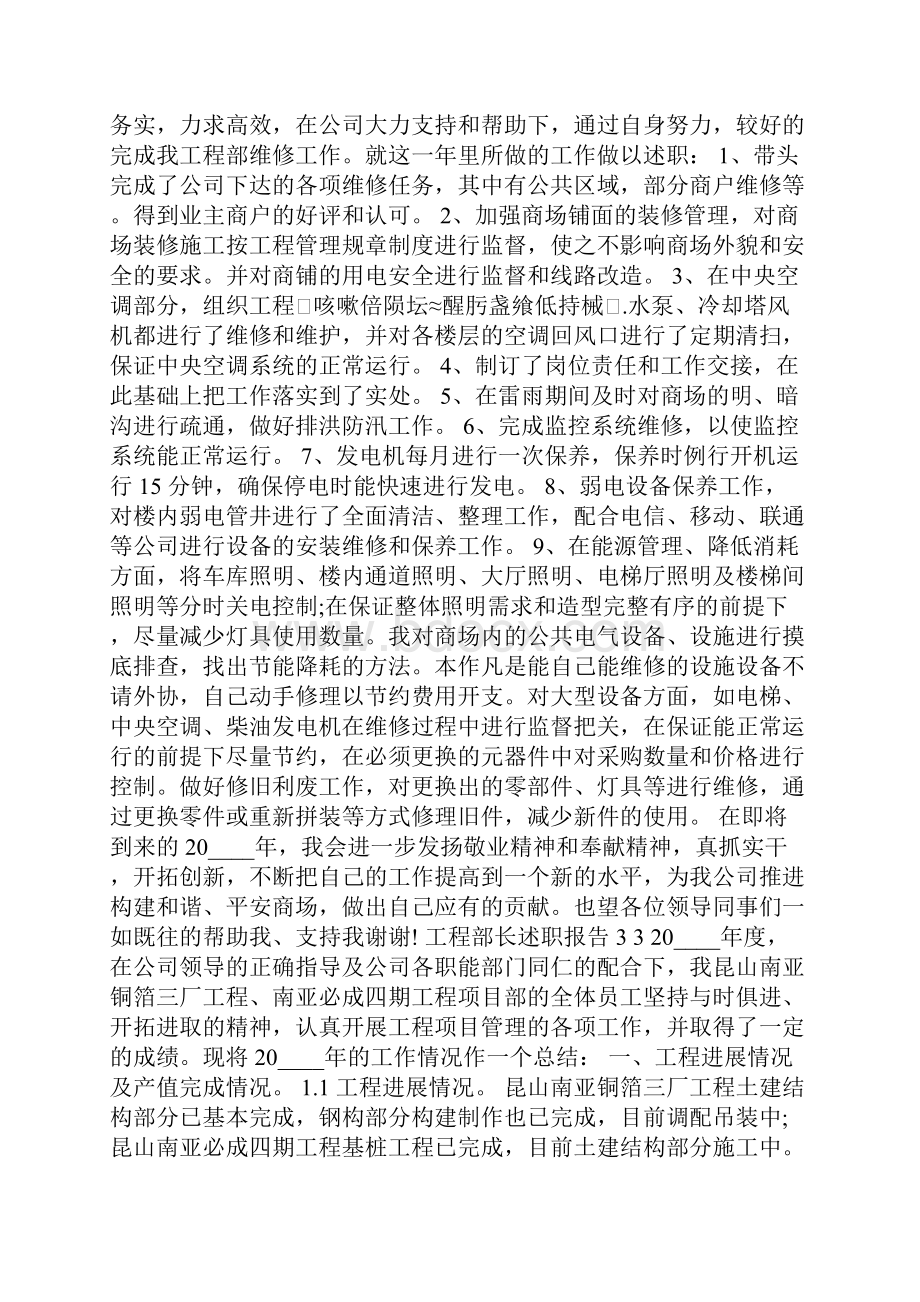 工程部长述职报告例文.docx_第2页