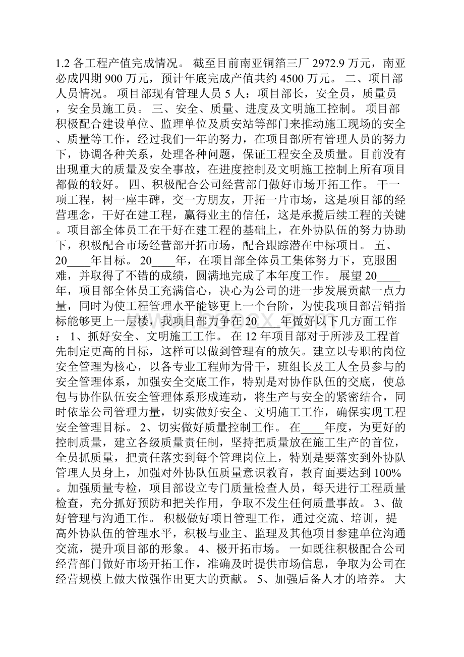 工程部长述职报告例文.docx_第3页