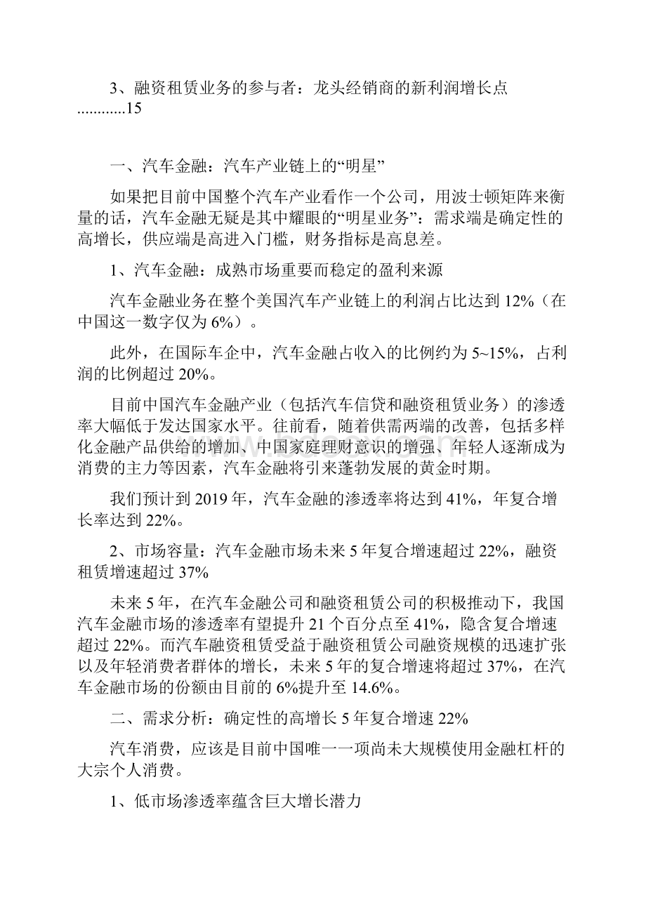 汽车金融行业分析报告.docx_第2页