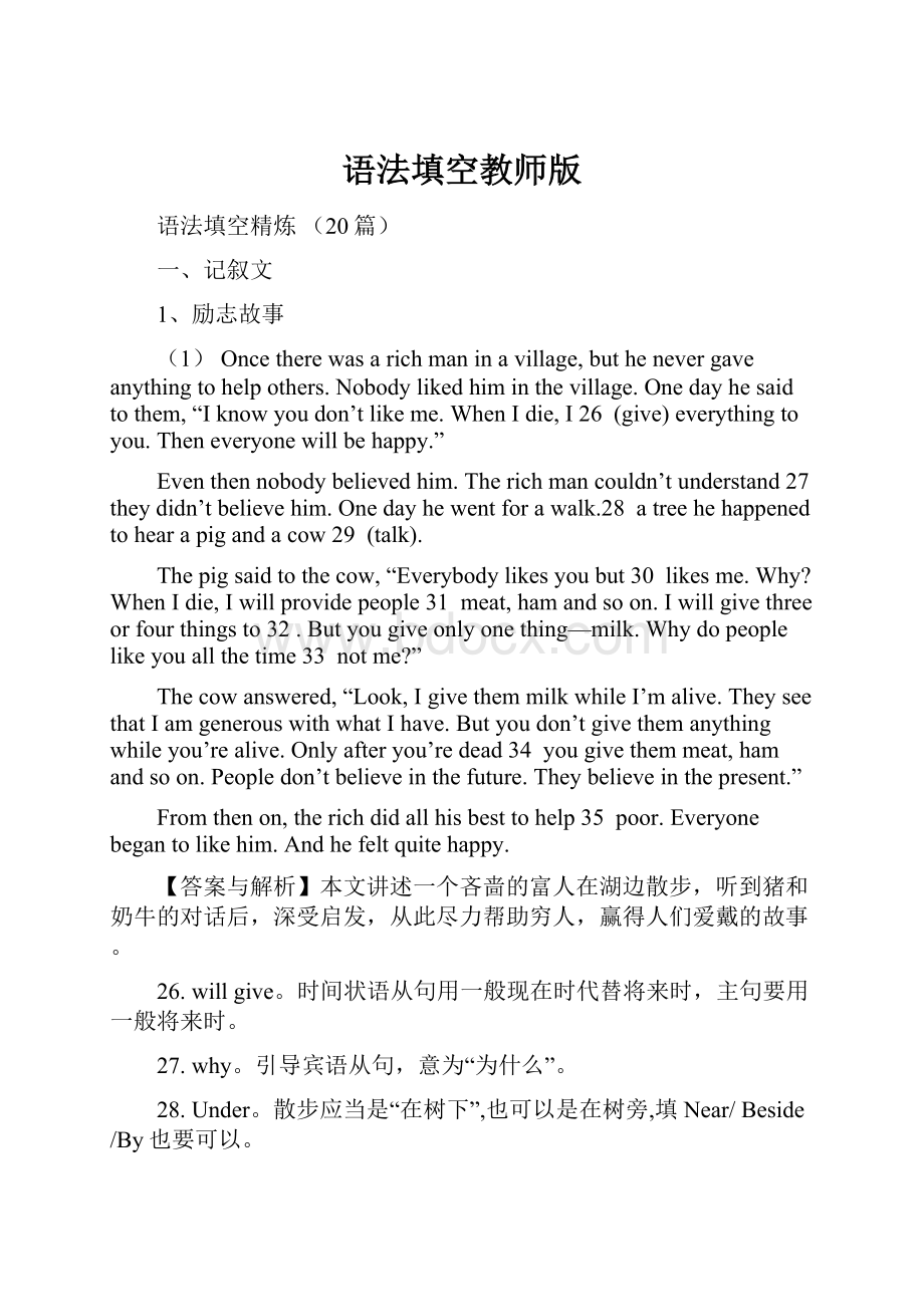 语法填空教师版.docx_第1页