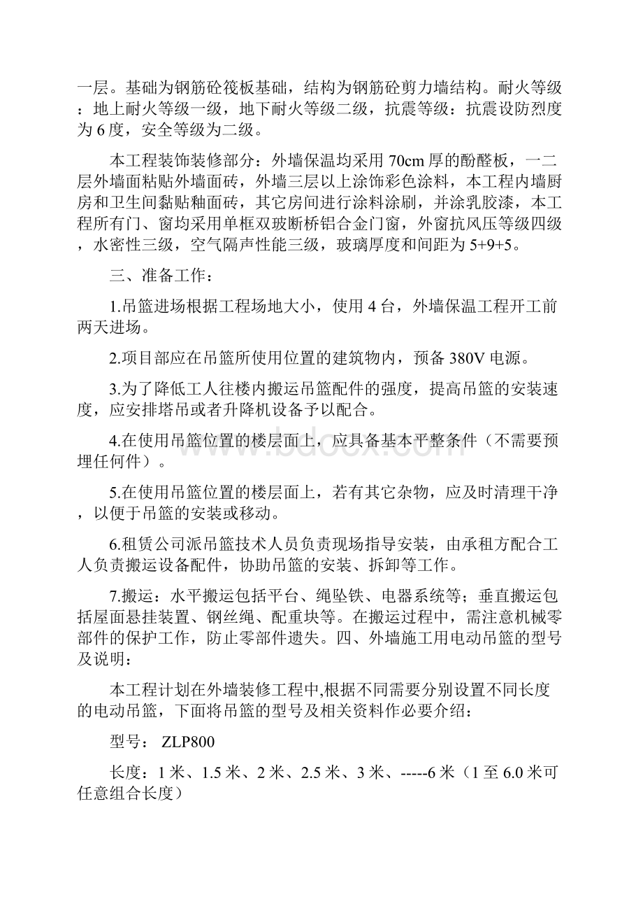 外墙施工电动吊篮施工方案1概述资料.docx_第3页