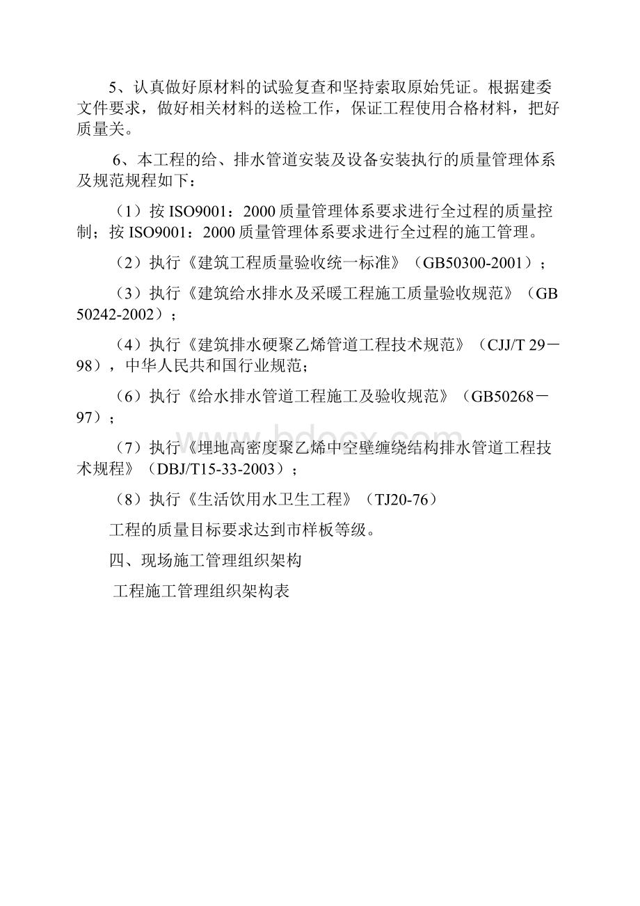 水管工施工细则.docx_第3页