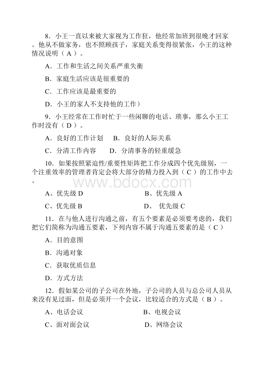 个人教学案团队管理试题兼答案.docx_第3页