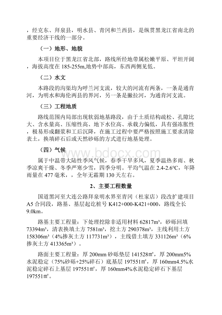 路面工程施工组织设计 最终版.docx_第2页