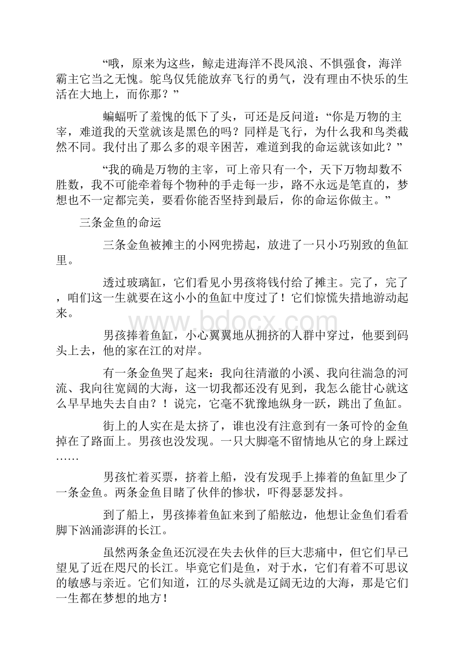 语文s版五年级上同步作文共72页.docx_第2页