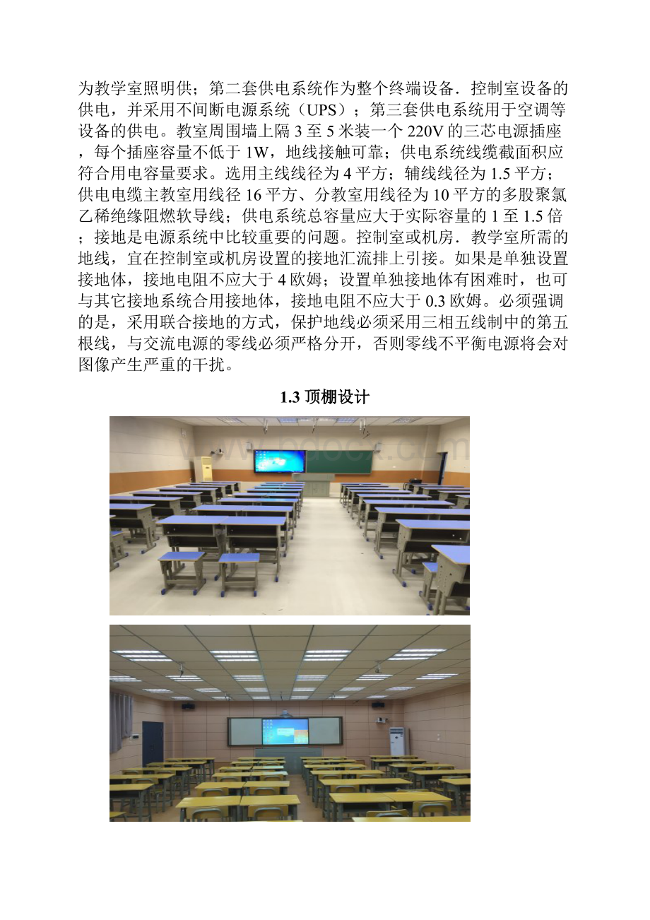 录播教室装修方案设计.docx_第3页