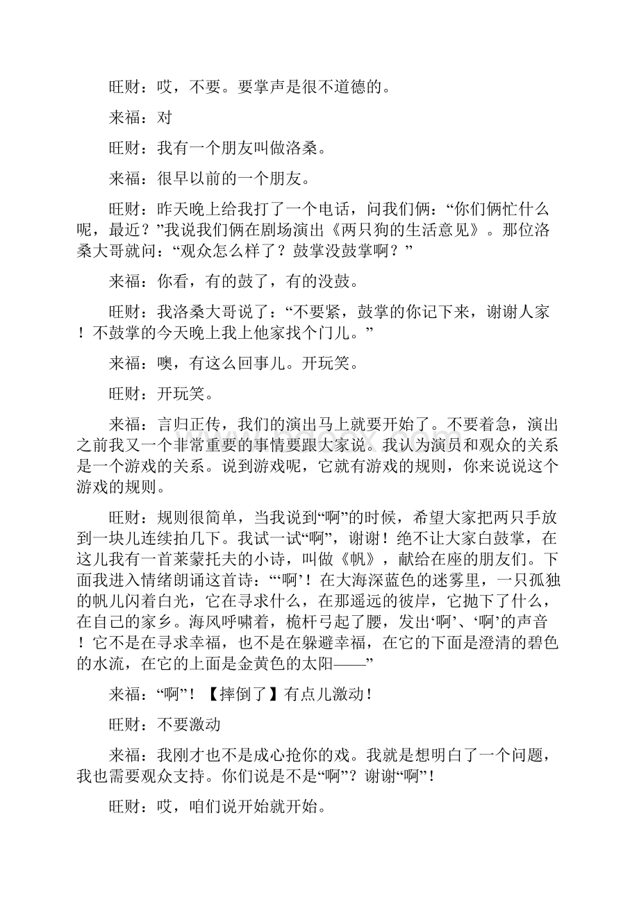 两只狗的生活意见.docx_第2页