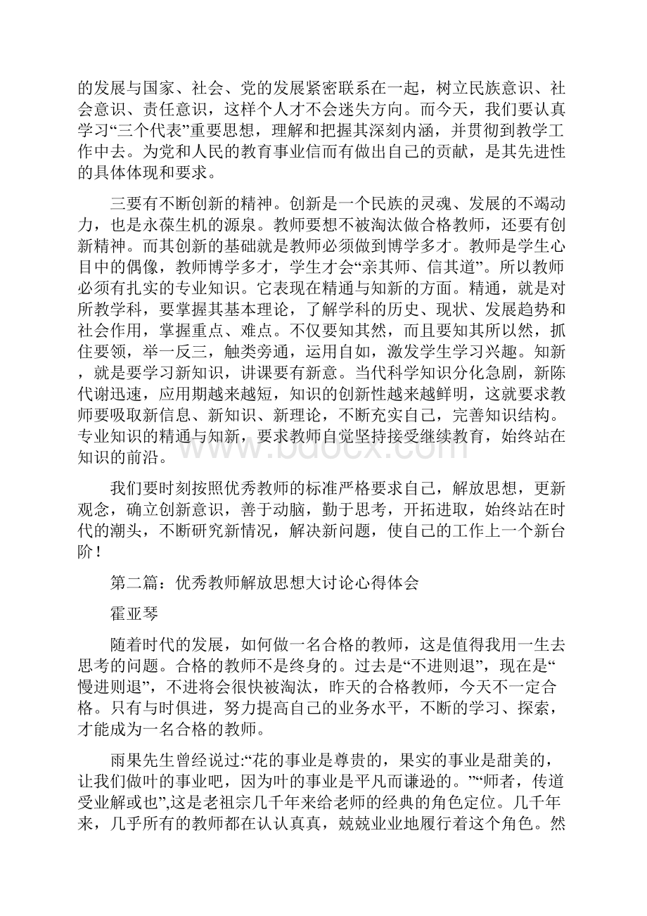 教师解放思想大讨论心得体会.docx_第2页