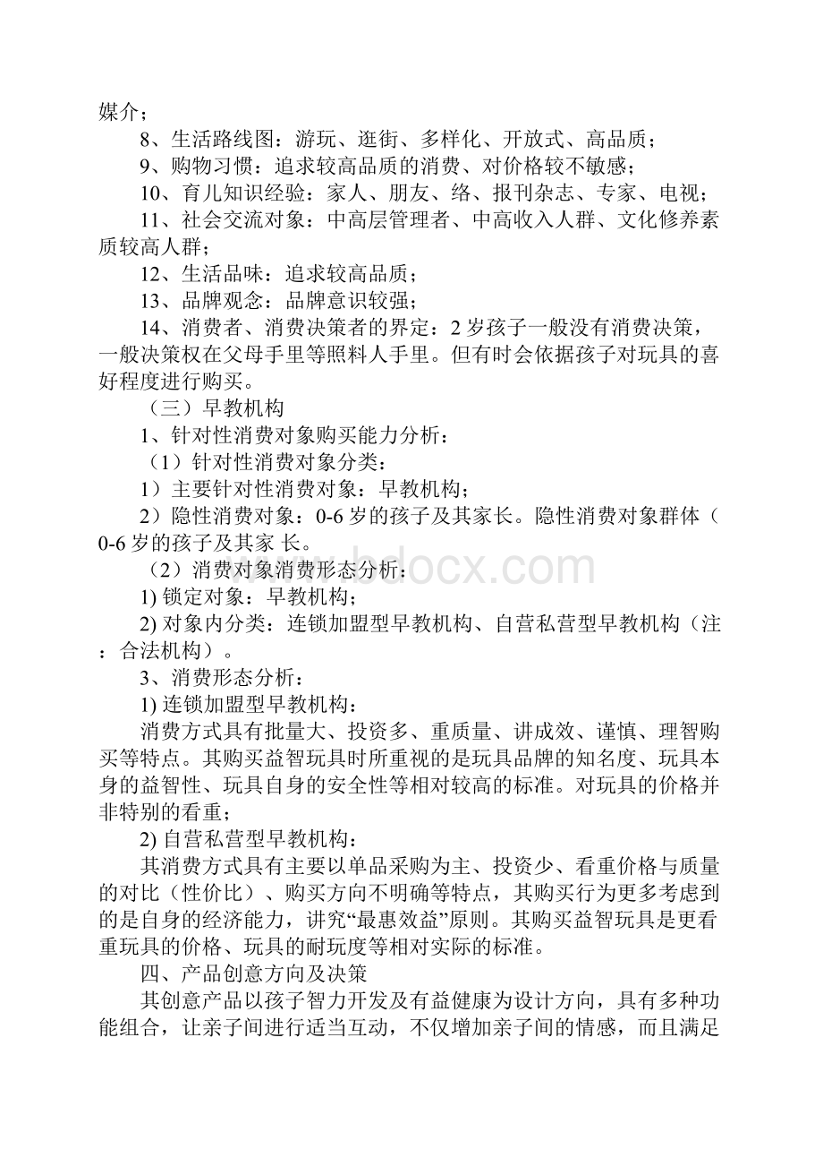 儿童产品策划书.docx_第3页