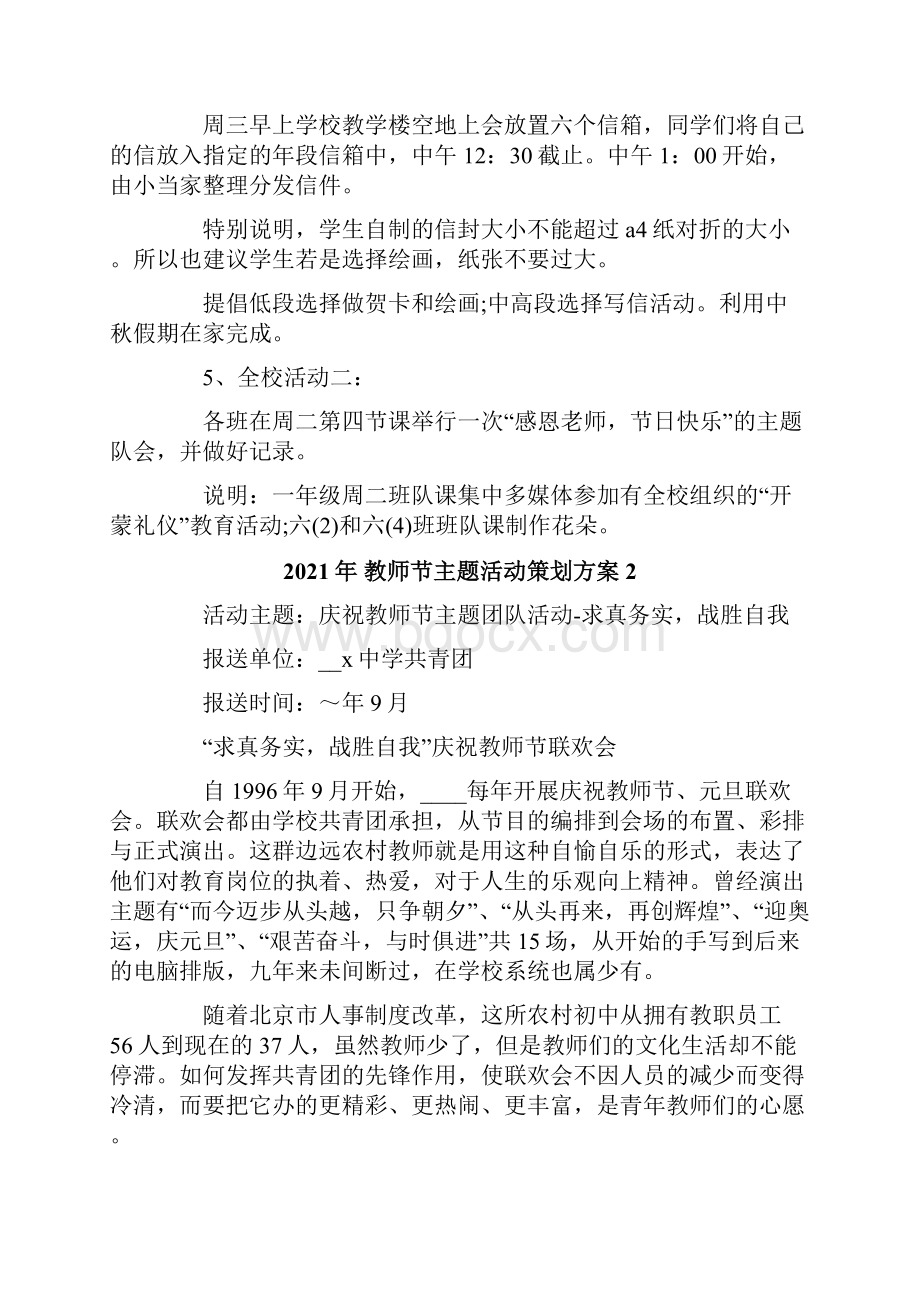 教师节主题活动策划方案.docx_第2页