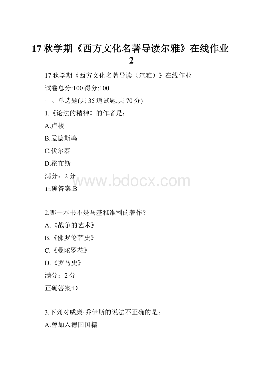 17秋学期《西方文化名著导读尔雅》在线作业2.docx