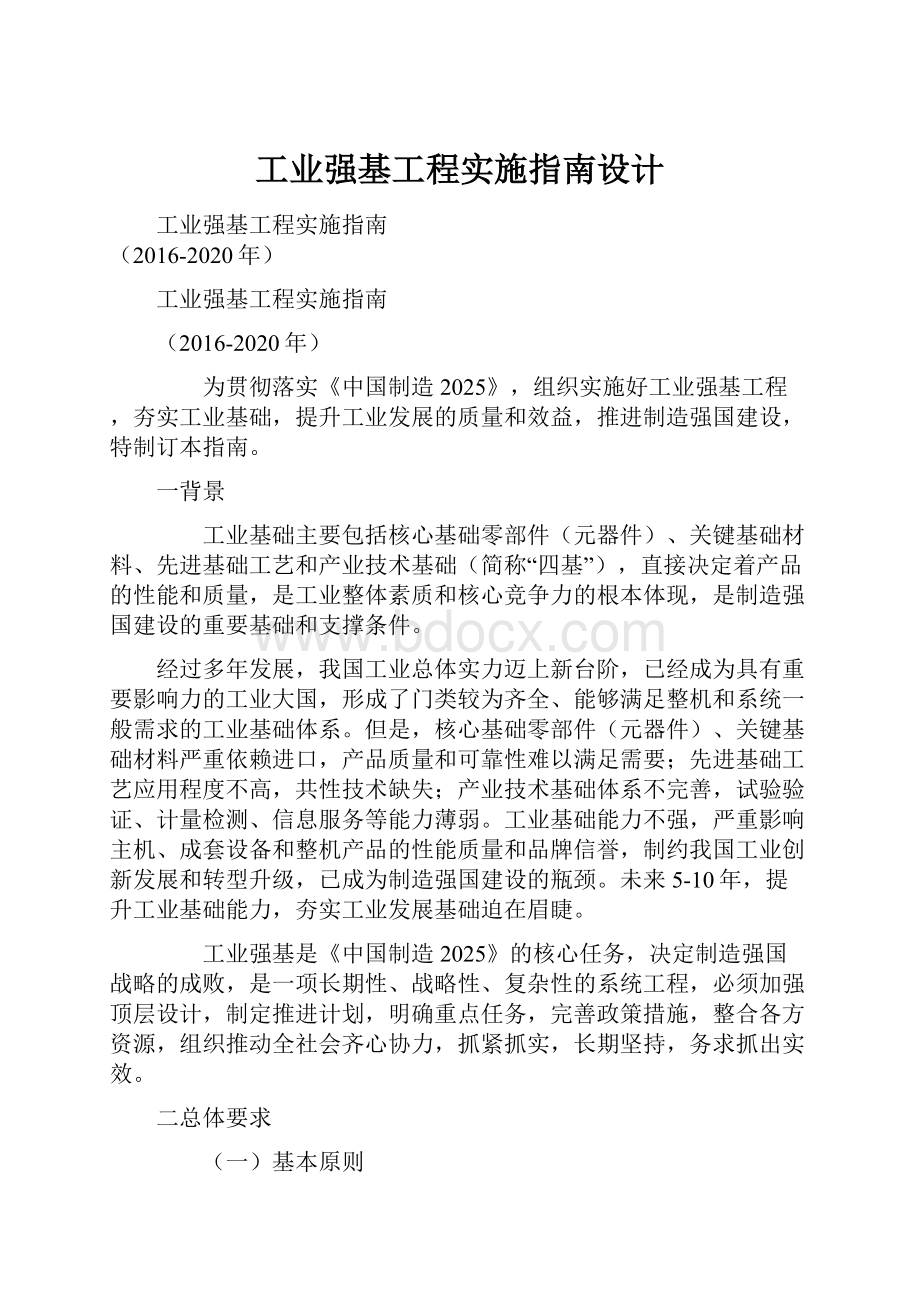 工业强基工程实施指南设计.docx