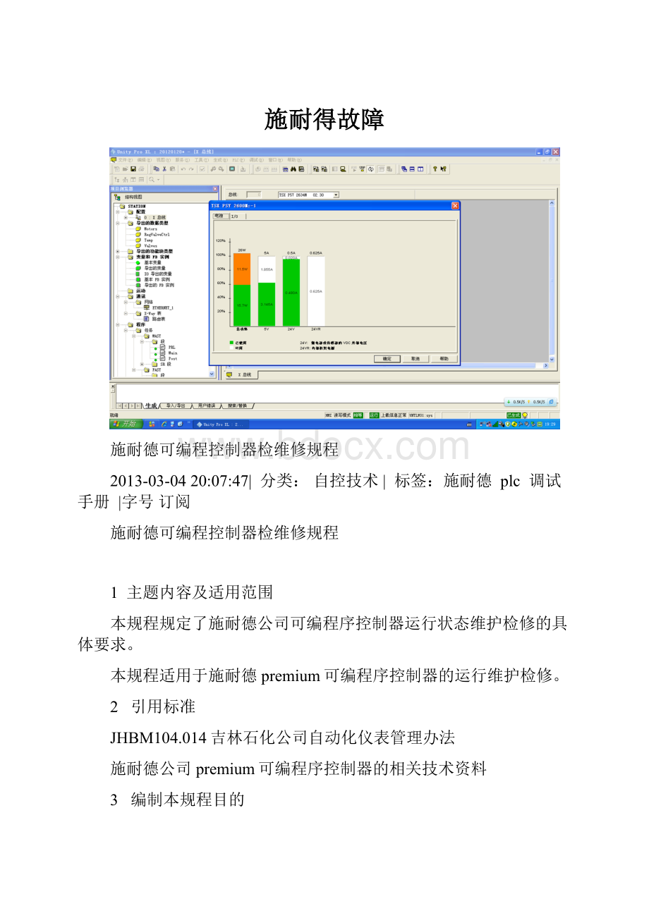 施耐得故障.docx