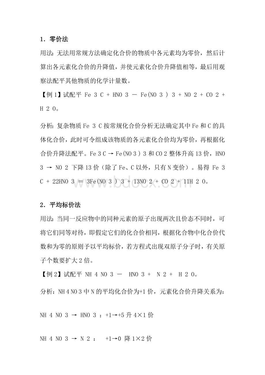 初中化学考试方程式配平方法大总结.docx