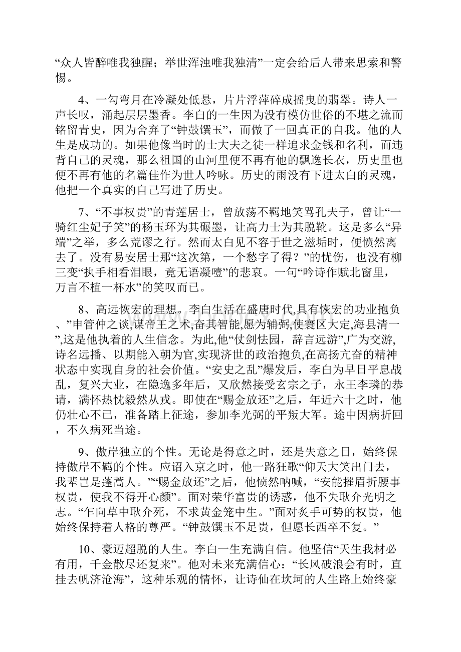 高考作文万能开头与结尾素材收集.docx_第3页