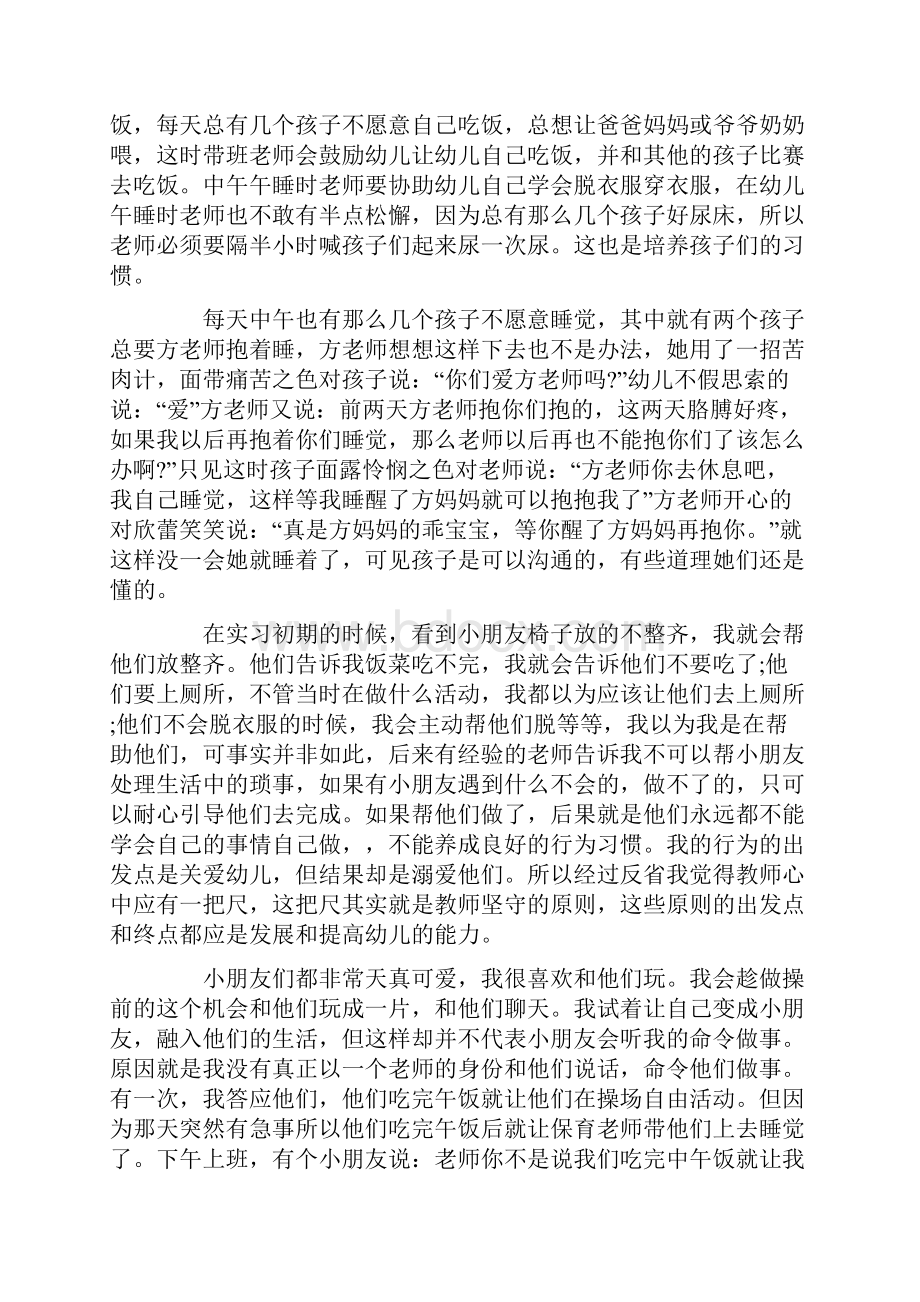 幼师实习工作总结模板.docx_第2页