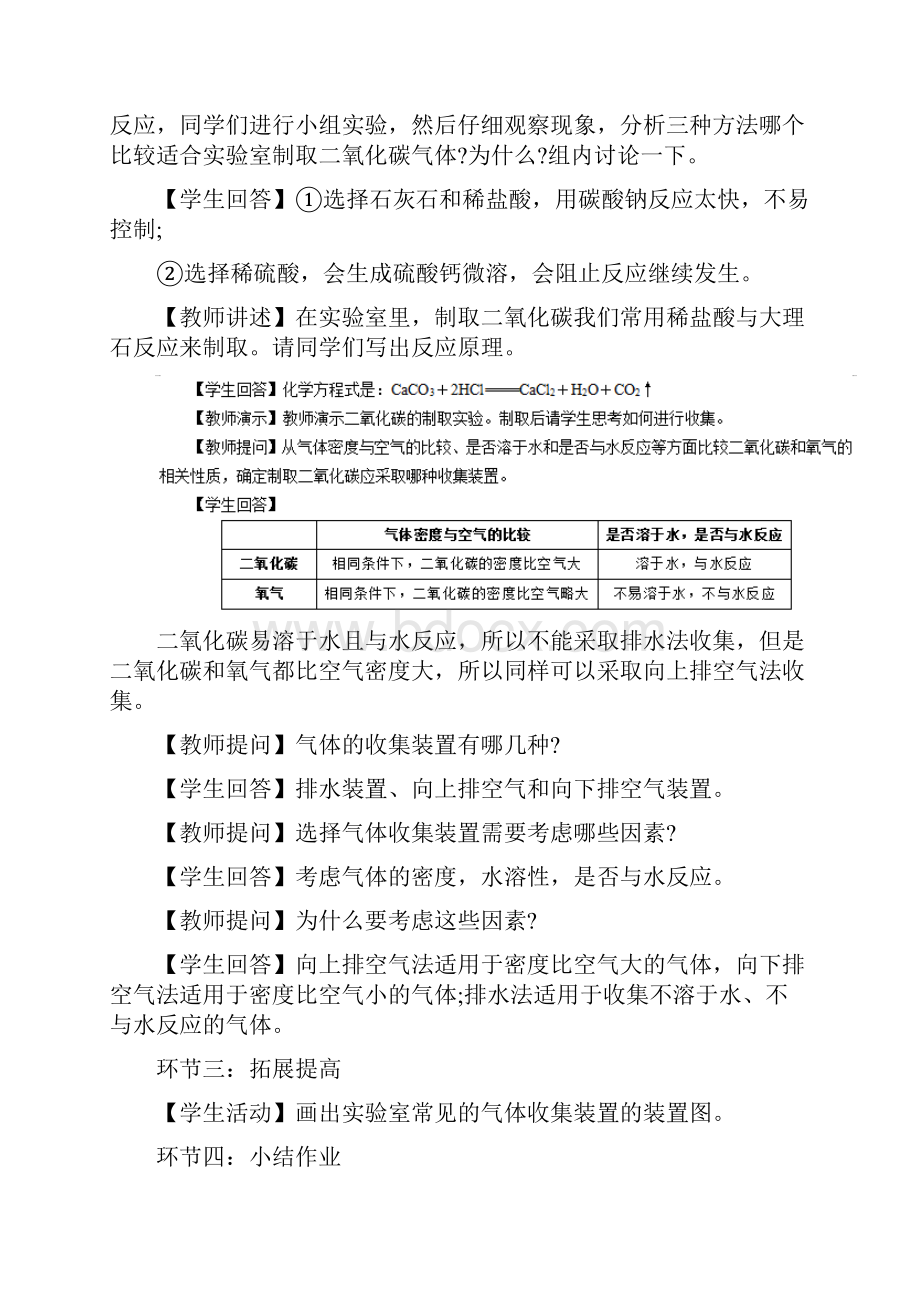 xx年中学教师资格面试试讲《气体的收集方法》教案.docx_第2页