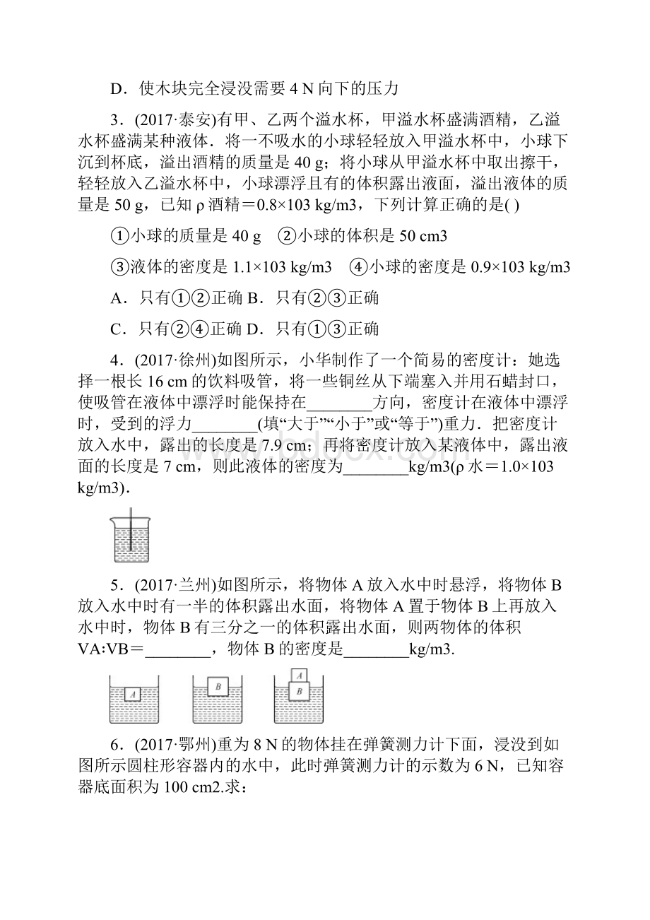 中考物理中考新课标中考第二轮专题复习教学案四 压强浮力综合计算.docx_第2页