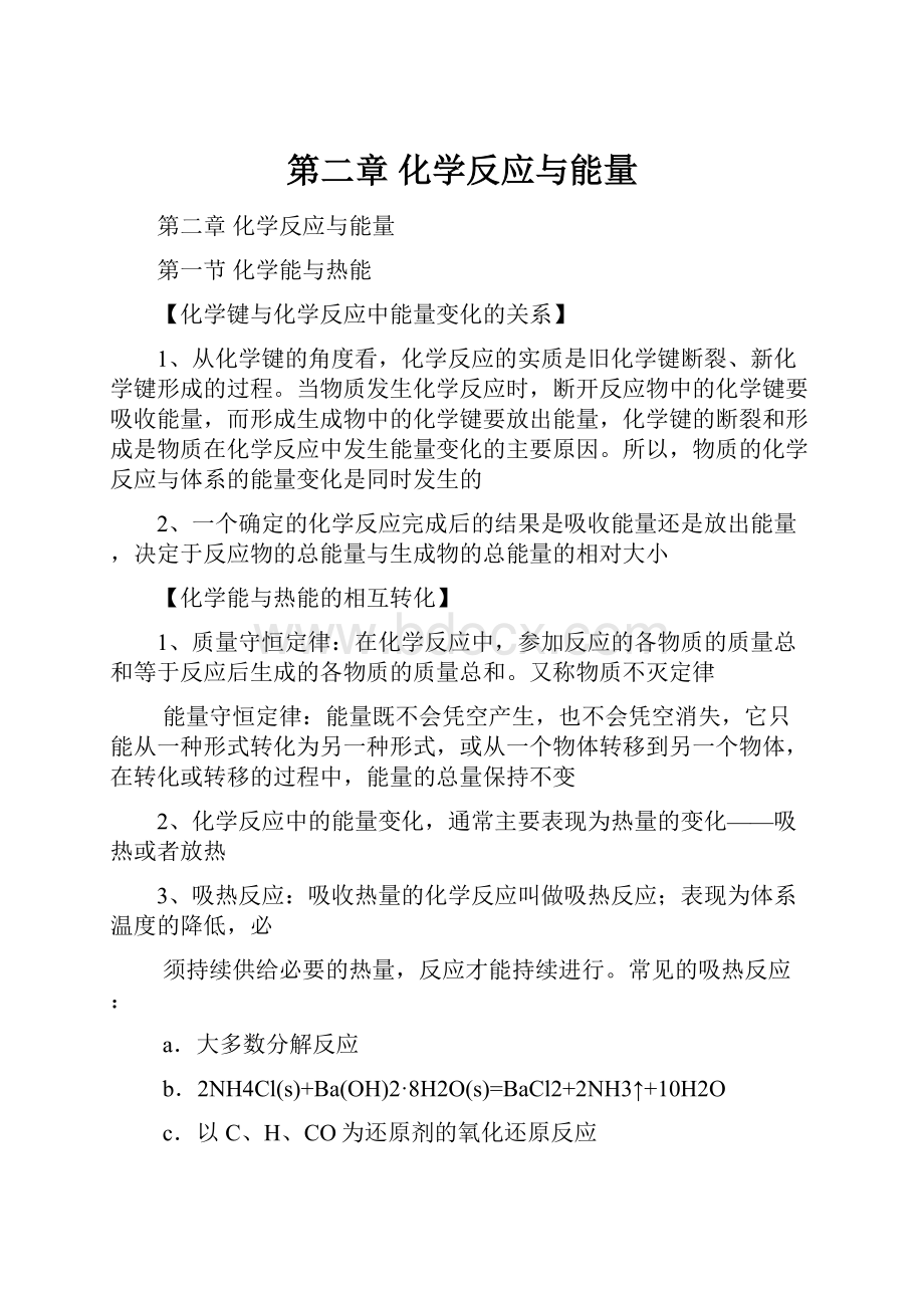 第二章化学反应与能量.docx