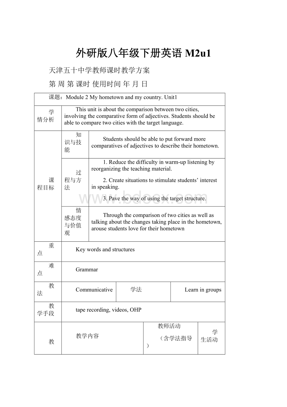 外研版八年级下册英语M2u1.docx_第1页