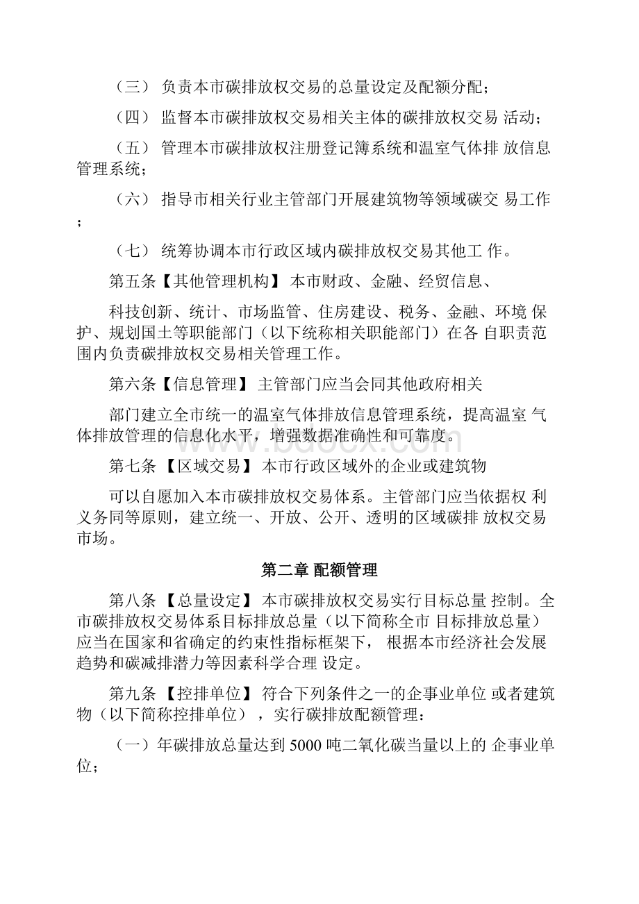 深圳市碳排放权交易管理暂行办法绿色创新发展中心.docx_第2页